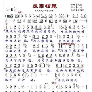 风雨相思_歌曲简谱_词曲:李太伯 李青