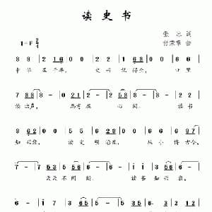 读史书_儿歌乐谱_词曲:张冰 付荣章
