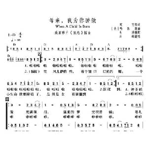 母亲,我为你骄傲_外国歌谱