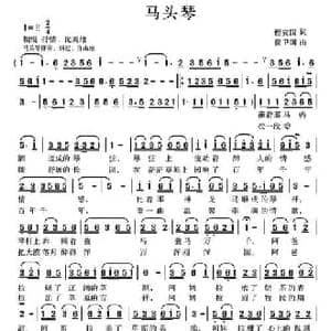 马头琴_民歌简谱_词曲:程安国 侯卫国