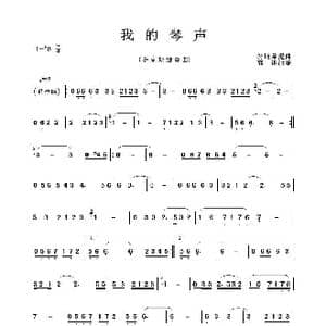 我的琴声_歌曲简谱_词曲:无 努斯莱提曲,郭刚改编