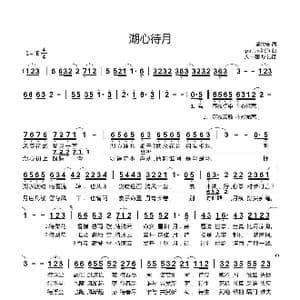 湖心待月_歌曲简谱_词曲:盛世安 papaw泡泡
