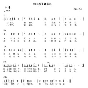 勤劳燕子舞春风_儿歌乐谱_词曲:清风 清风