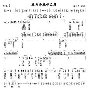 骏马奔驰保边疆_歌曲简谱_词曲:蒋大为 蒋大为