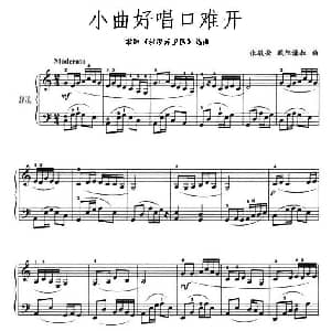 小曲好唱口难开 钢琴谱 张敬安 等