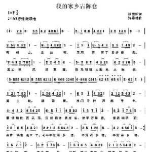 我的家乡古陈仓_民歌简谱_词曲:张雪松 许森林