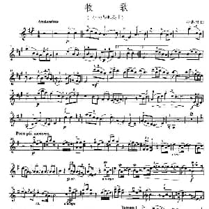 小提琴谱 | 牧歌 马思聪作曲版 马思聪