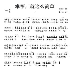 幸福,就这么简单_歌曲简谱_词曲:侯明月 李戈