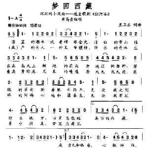 梦回西藏_美声唱法乐谱_词曲:陈蔚 等 孟卫东