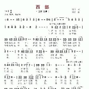 西部_歌谱投稿_词曲:刘郎 刘青