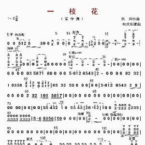 一枝花_歌曲简谱_词曲: 张士业