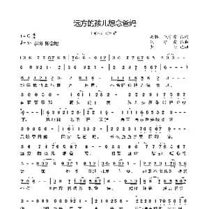 远方的孩儿想念爸妈_歌曲简谱_词曲:漠杨 代学霞 代学霞