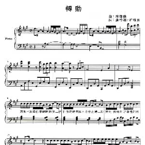 转动 钢琴谱 廖莹如 许环良 林俊杰