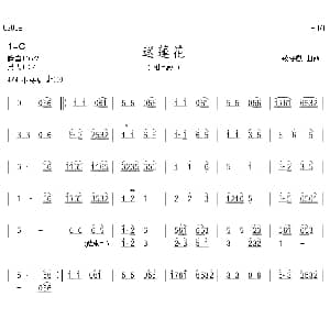 送莲花 歌仔戏曲调 箫