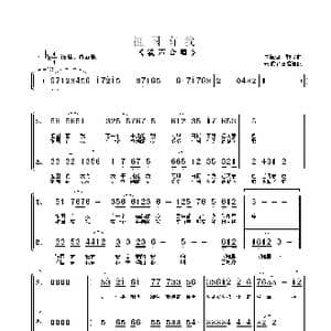 祖国有我_歌曲简谱_词曲:朱海 王黎光曲朱顺宝合唱