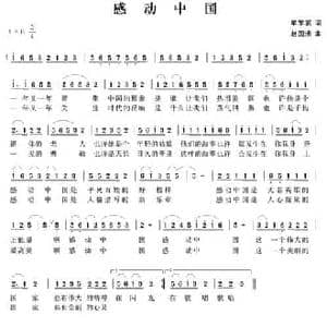 感动中国_民歌简谱_词曲:牟学农 赵国清