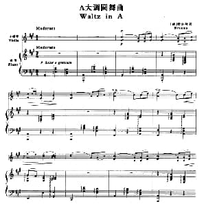 小提琴谱 | A大调圆舞曲 小提琴 钢琴伴奏 勃拉姆斯 Brahms