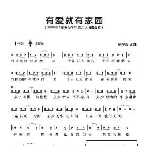 有爱就有家园_歌曲简谱_词曲:杨学超 杨学超