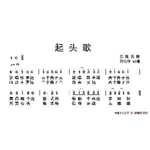 起头歌_歌谱投稿_词曲:仪陇民歌 仪陇民歌