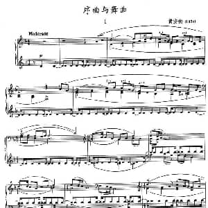 序曲与舞曲 钢琴谱 黄安伦