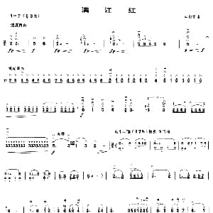 二胡谱 | 满江红 车向前
