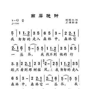 南屏晚钟_歌曲简谱_词曲:陈蝶衣 王福龄