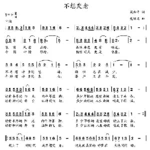 不想变老_通俗唱法乐谱_词曲:梁和平 党继志