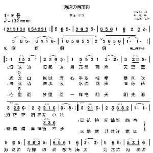 海这边海那边_歌曲简谱_词曲:杨荣明 桑楠