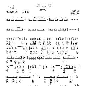 老母亲_歌曲简谱_词曲:张国良 李殿友