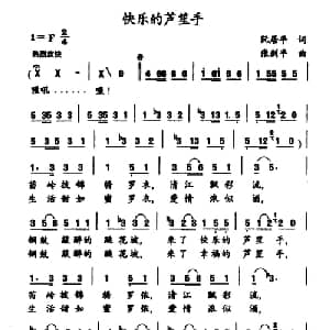 快乐的芦笙手_合唱歌谱_词曲:阮居平 张剑平