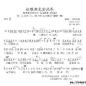 让眼泪完全流尽_歌谱投稿