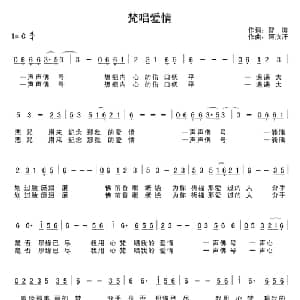 梵唱爱情_通俗唱法乐谱_词曲:智涛 阿汝汗