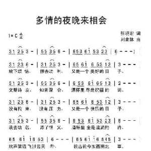 多情的夜晚来相会_民歌简谱_词曲:张晓宏 刘北休