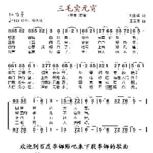 三毛卖元宵_歌谱投稿_词曲:刘亚辉 王玉西