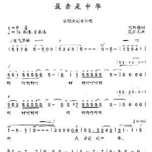 最亲是中华_歌曲简谱_词曲:倪维德 楚兴元
