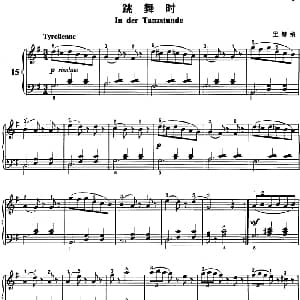 不可不弹的世界钢琴名曲 跳舞时 钢琴谱 里赫纳