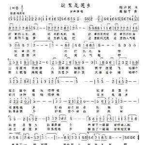 这里是莲乡_民歌简谱_词曲:胡泽民 葛敬平