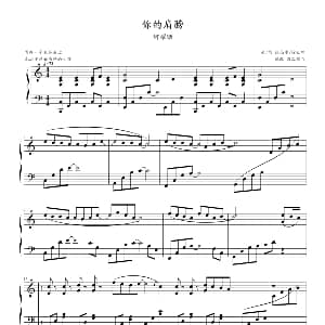 你的肩膀 钢琴谱 徐世珍 张思尔曲 浪客剑心