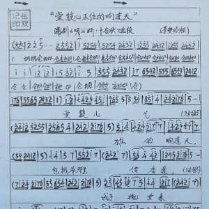 蒲剧十告状_歌谱投稿