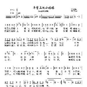 牛背上的小姑娘_歌谱投稿_词曲:夏劲风 蔡廷瑞