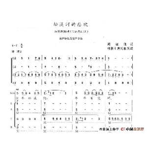 松溪河的悲欢_歌谱投稿_词曲:周振佳 陈志昂