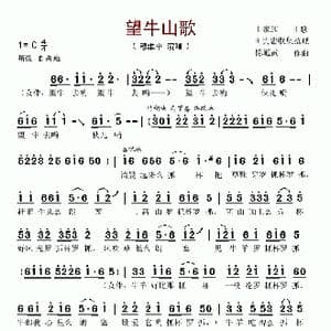 望牛山歌_歌谱投稿_词曲: 陈通武