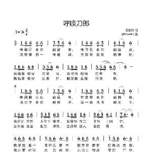 呼唤刀郎_通俗唱法乐谱_词曲:雨花石 nomonin yhmwms