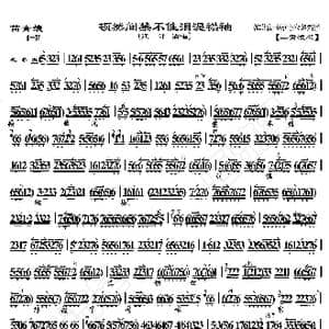 苗青娘 顿然间禁不住泪湿襟袖_歌曲简谱_词曲:暂无 恒流星制谱