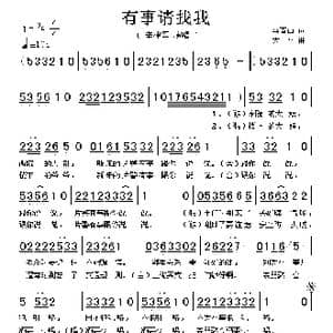 有事请找我_歌谱投稿_词曲:马青山 大平
