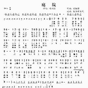 庭院_歌谱投稿_词曲:樱桃帮 樱桃帮