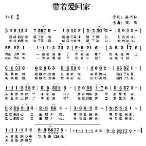 带着爱回家_通俗唱法乐谱_词曲:孙书林 陶陶