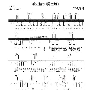 纸短情长 吉他谱 烟把儿乐队 梅老师吉他教室版