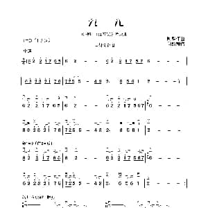 二胡谱 | 九儿 二胡演奏谱 阿鲲