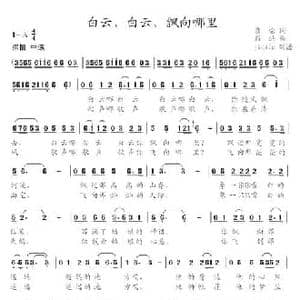 白云,白云,飘向哪里_民歌简谱_词曲:瞿琮 殷洪